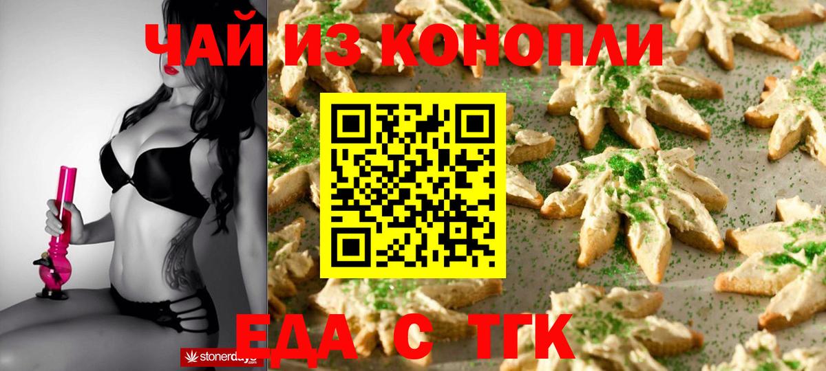Еда ТГК конопля  Вход с VPN  Шали 