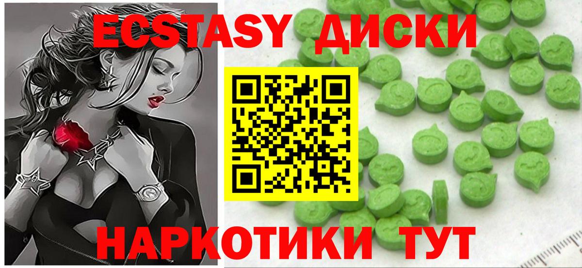 Ecstasy диски Шали