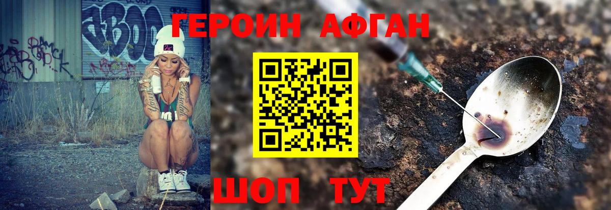 Героин белый Шали