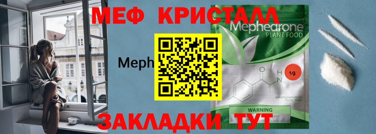 МЯУ-МЯУ мука  Вход с VPN  МЯУ-МЯУ  МЕФ mephedrone  Шали  Мефедрон 
