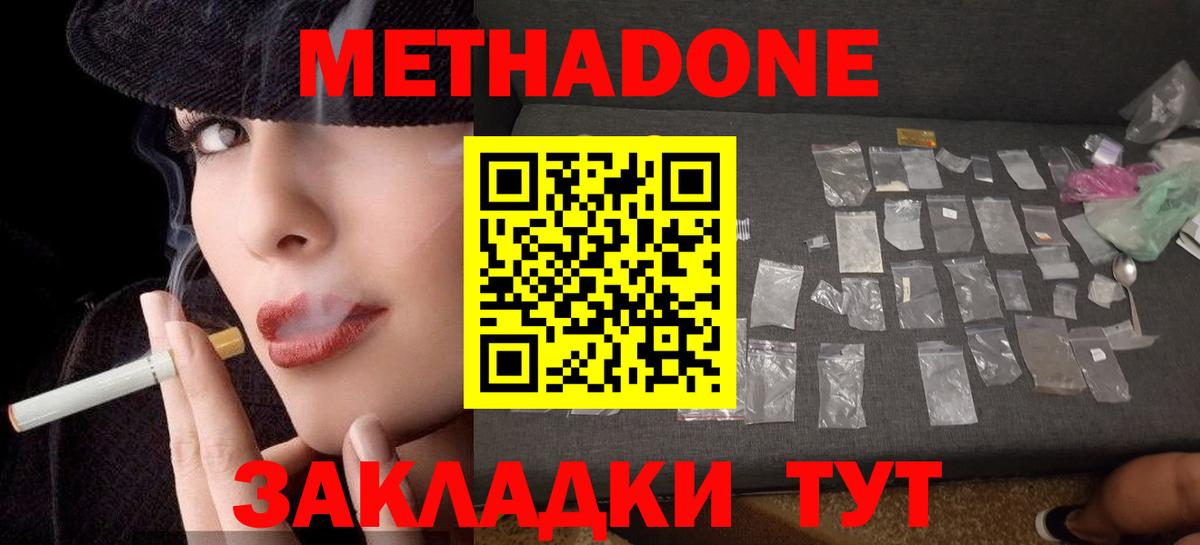 МЕТАДОН кристалл  Вход с VPN  Шали  МЕТАДОН мёд 