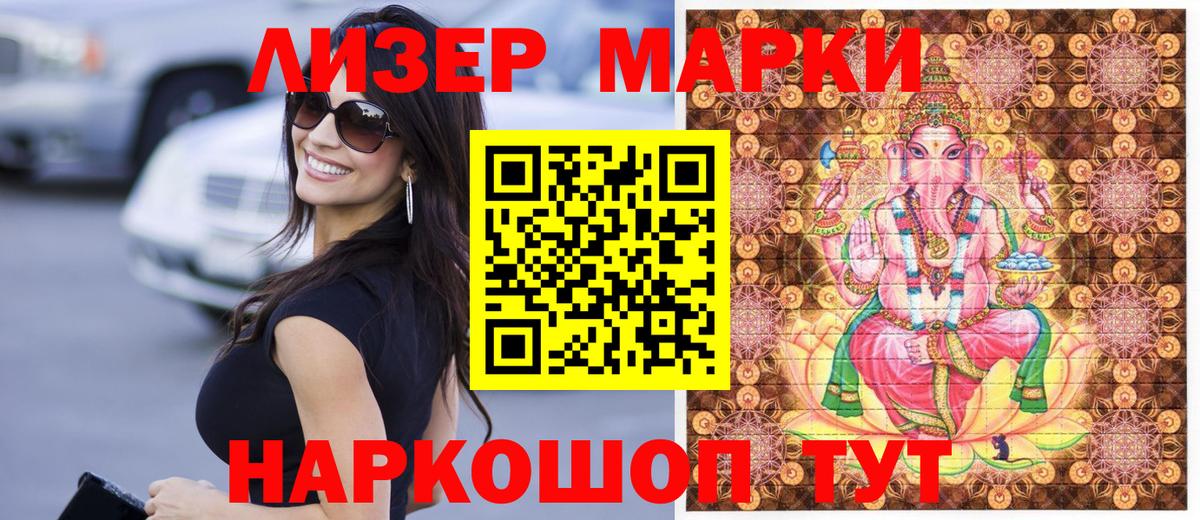 Марки 25I-NBOMe 1500мкг  Вход с VPN  Наркотические марки  Шали  Марки 25I-NBOMe 1500мкг 